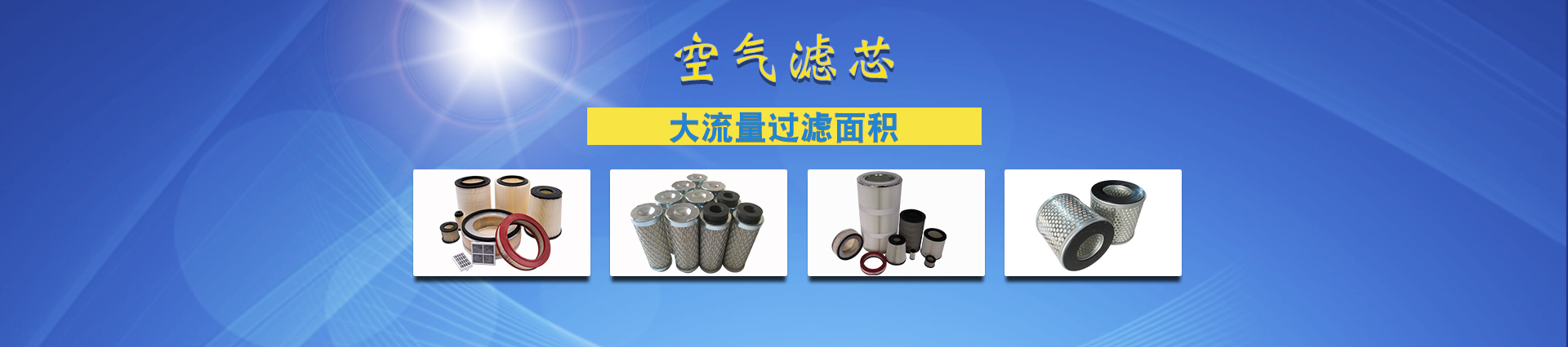 新鄉市華航濾清器有限公司